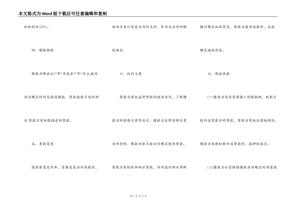 民间借款合同范本2_第3页