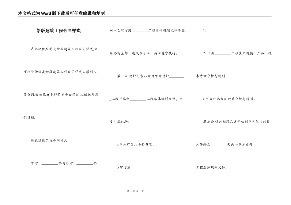 新版建筑工程合同样式_第1页