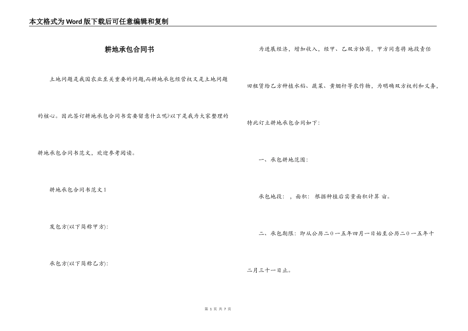 耕地承包合同书_第1页