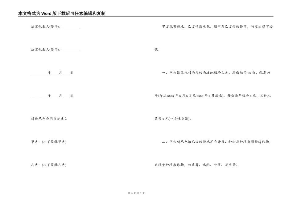 耕地承包合同书_第3页