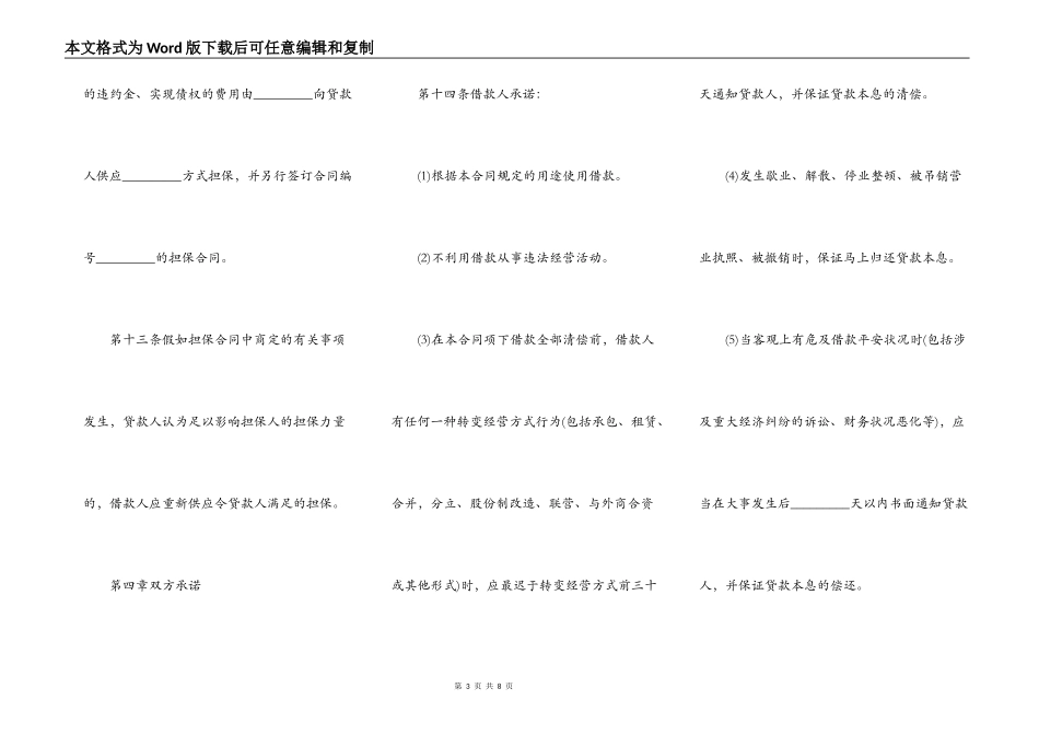 银行短期的借款合同_第3页