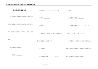 银行短期的借款合同