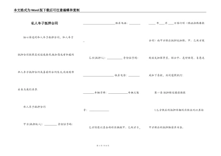 私人车子抵押合同