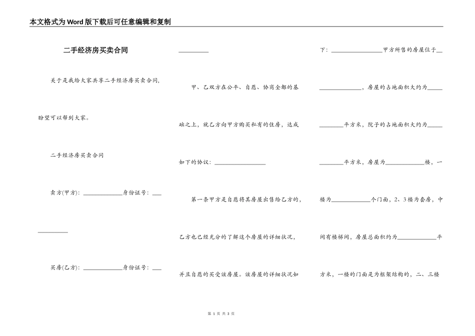 二手经济房买卖合同_第1页