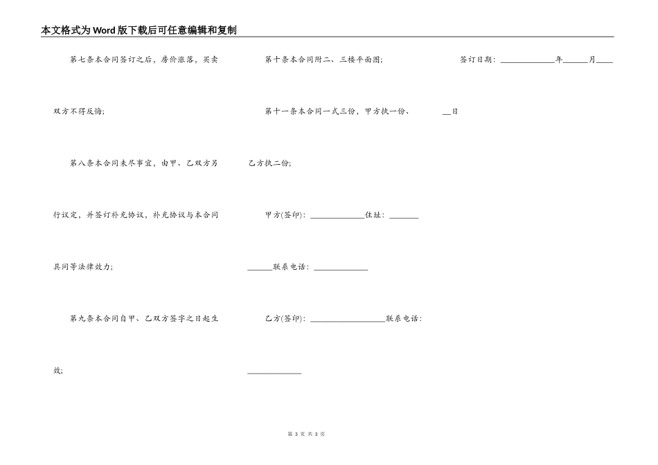 二手经济房买卖合同_第3页
