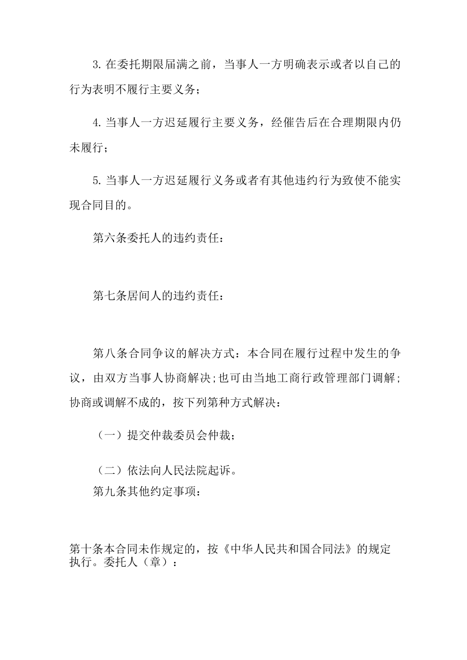 居间合同范本范文_第2页