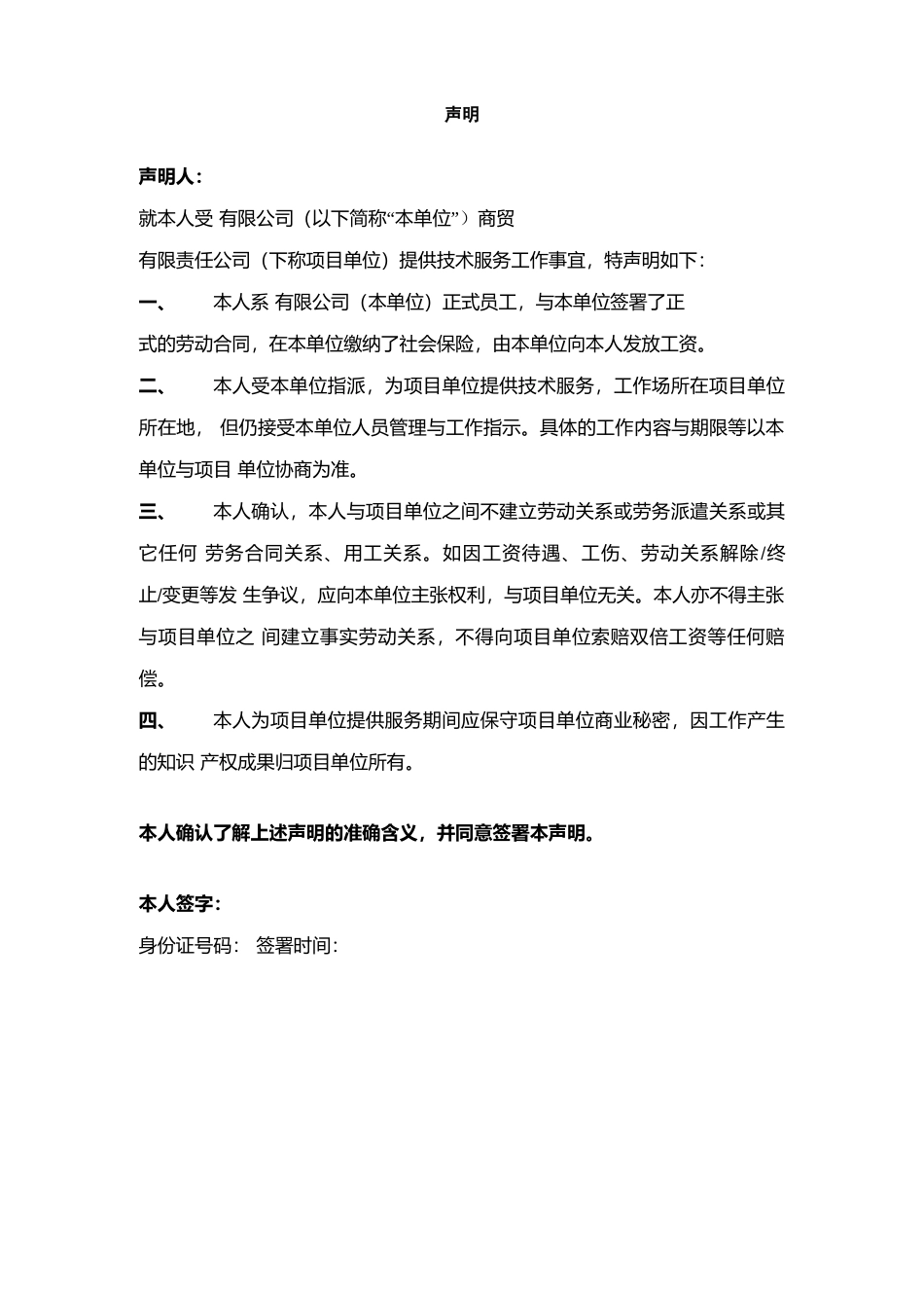 声明合同协议书范本模板_第1页