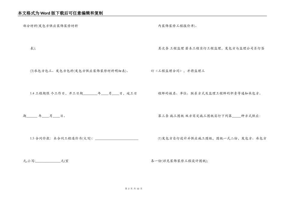 工装装修合同范本下载_第2页