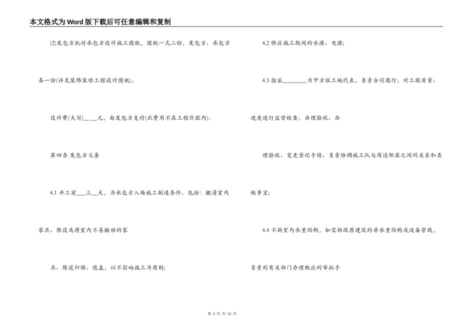 工装装修合同范本下载_第3页