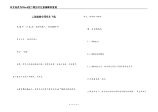 工装装修合同范本下载