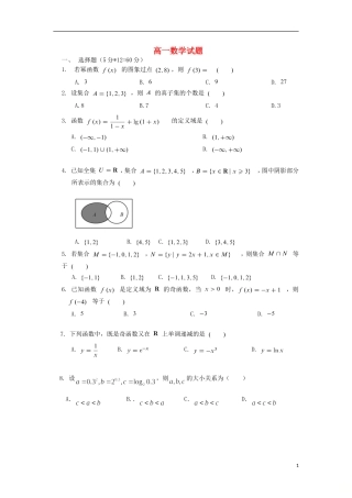 第一学期期中考试高一数学试题