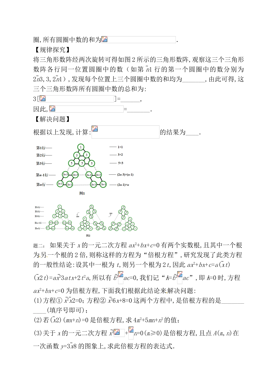 压轴题突破之材料阅读_第2页