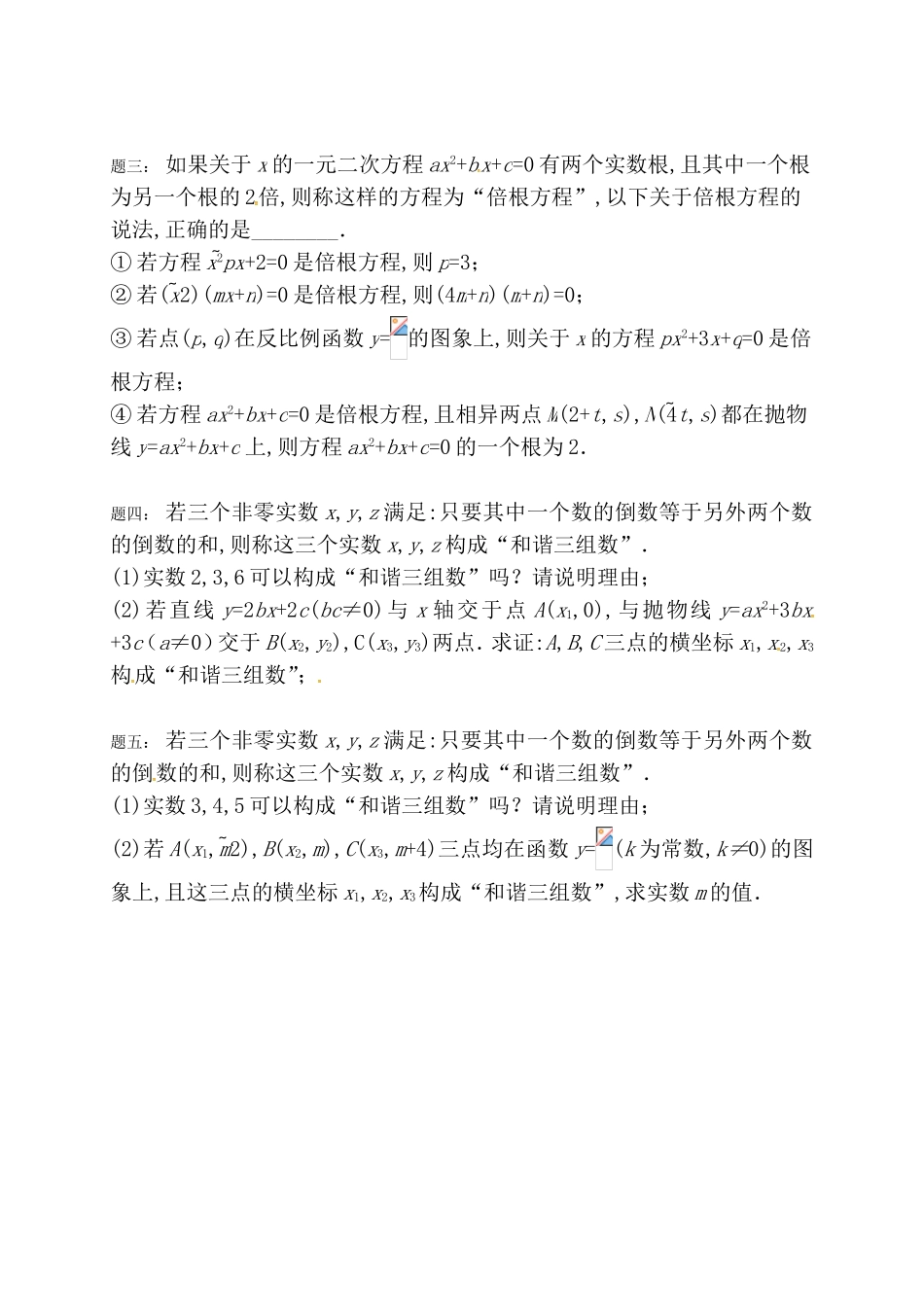 压轴题突破之材料阅读_第3页