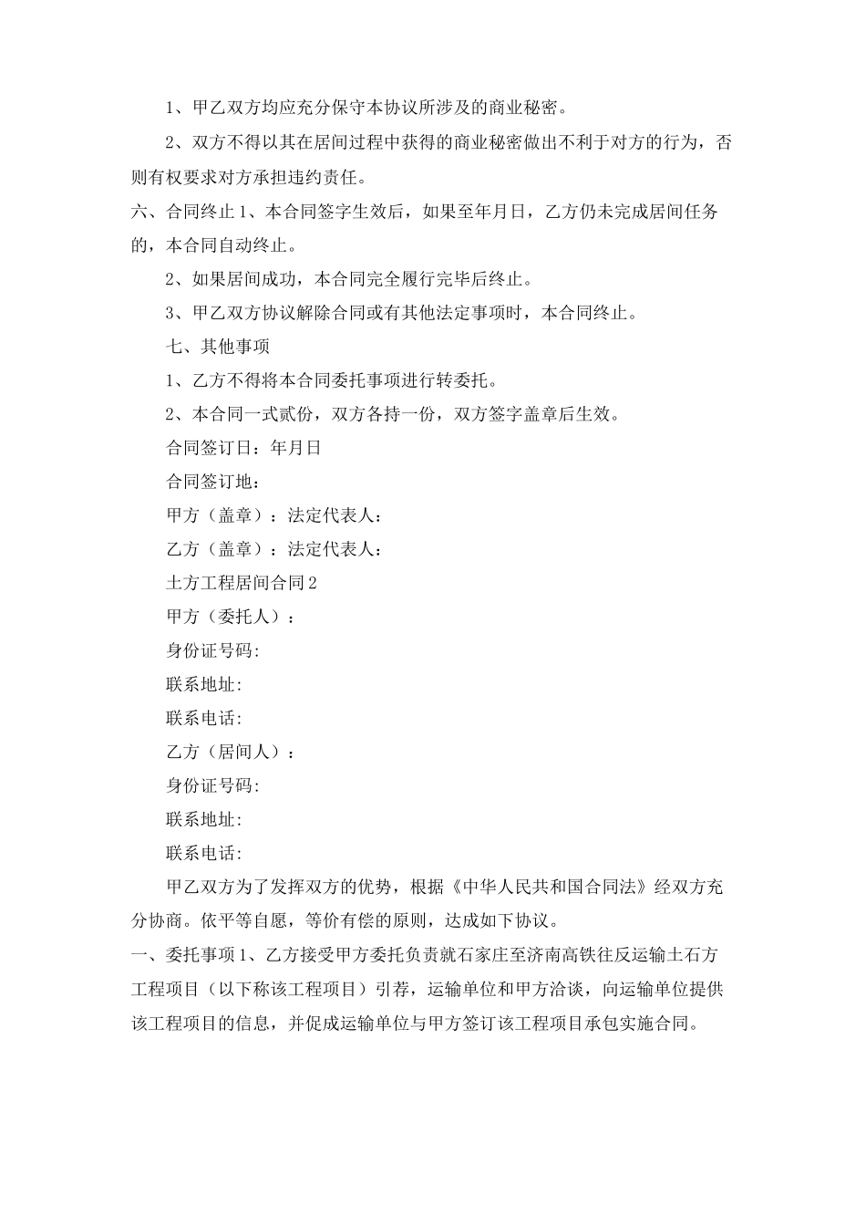 土方工程居间合同_第2页