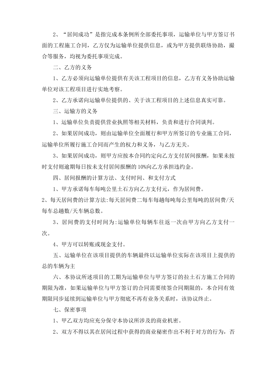 土方工程居间合同_第3页