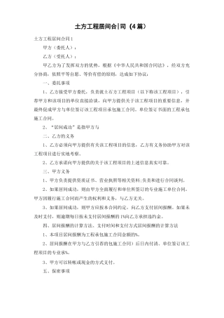 土方工程居间合同