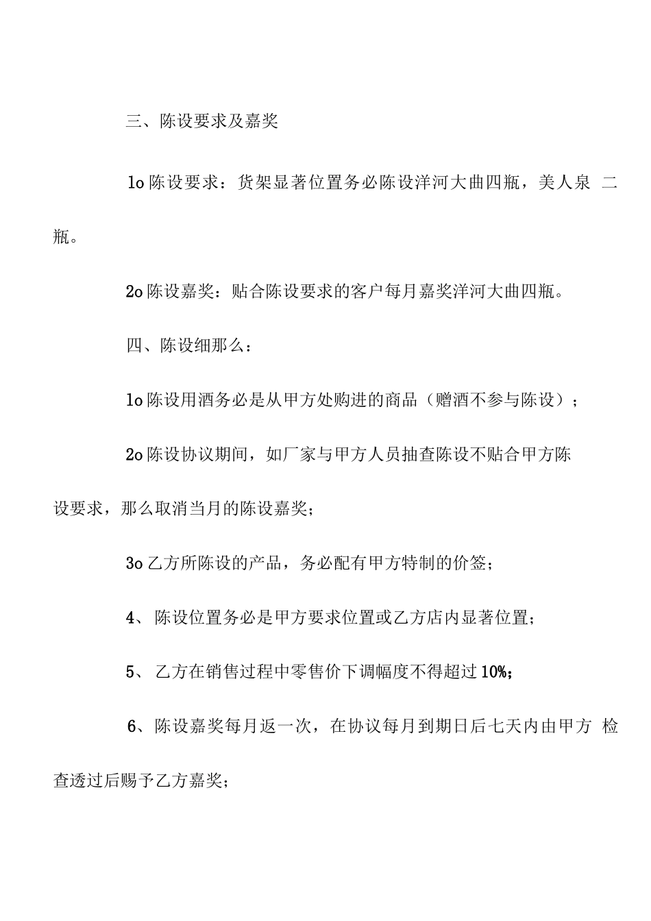 陈列协议合同范本5篇_第2页