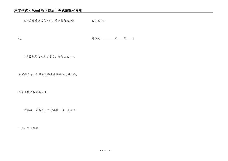 安置房购房热门合同样书_第2页