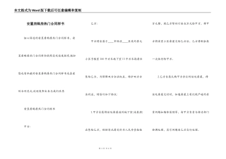 安置房购房热门合同样书
