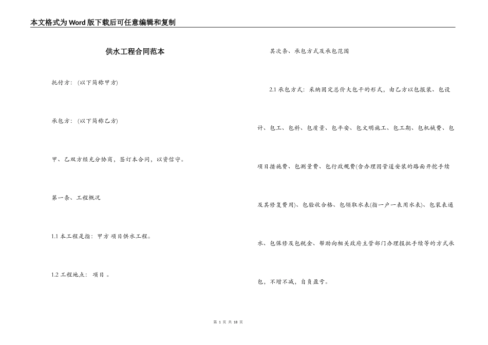 供水工程合同范本_第1页