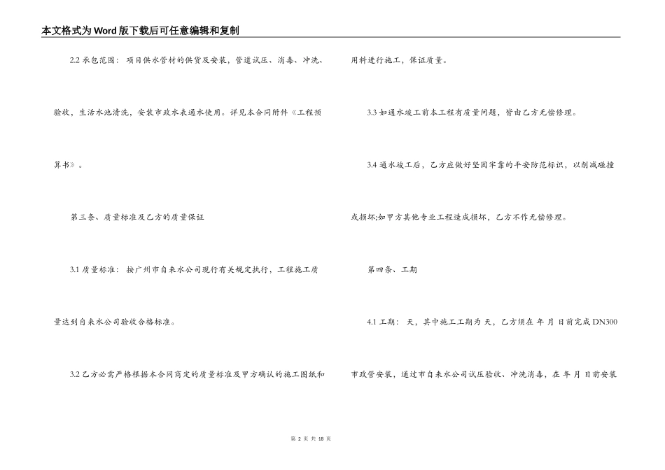 供水工程合同范本_第2页