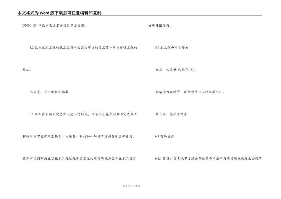 供水工程合同范本_第3页