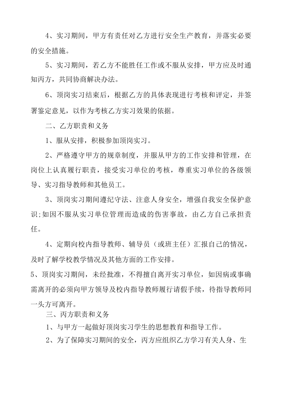 幼师幼儿园实习合同范本_第2页