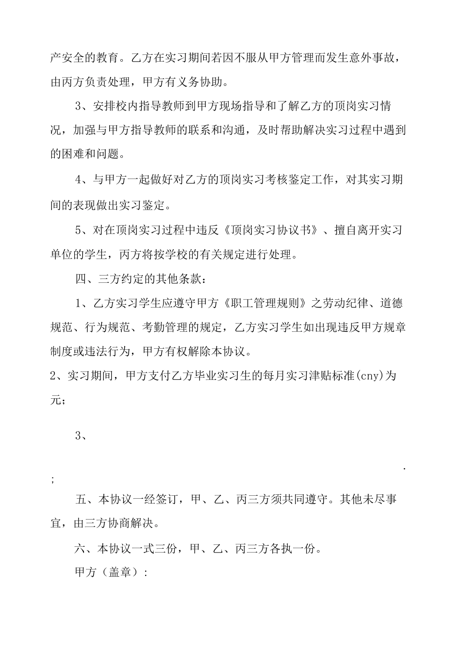 幼师幼儿园实习合同范本_第3页