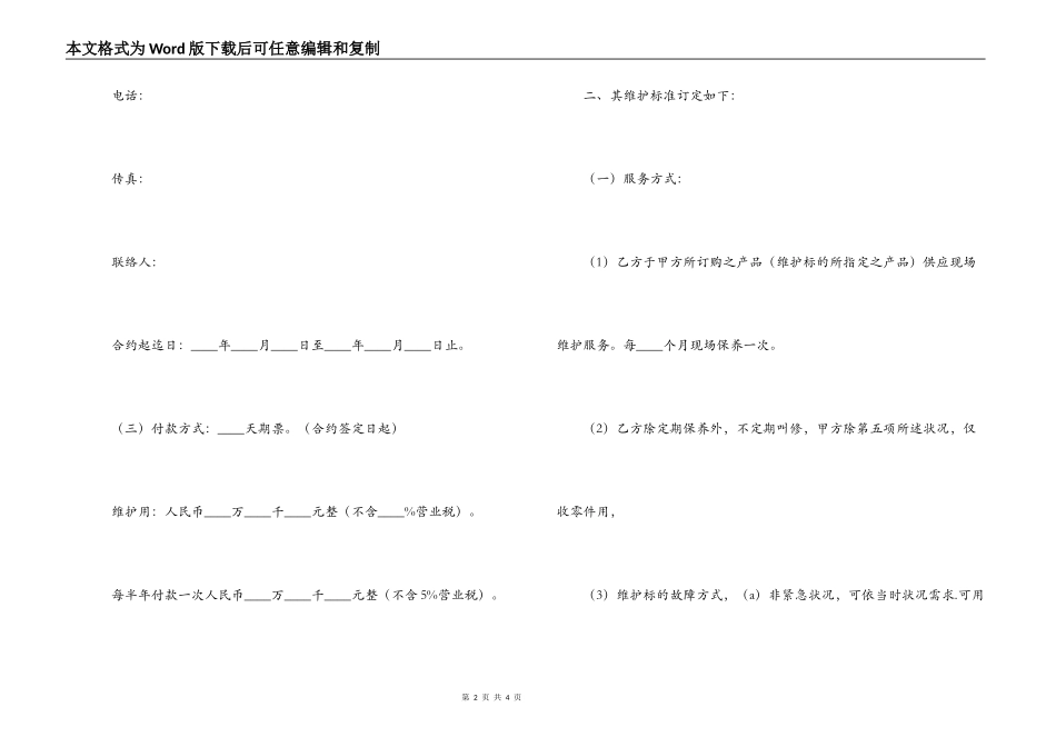 硬体设备维护合同_第2页