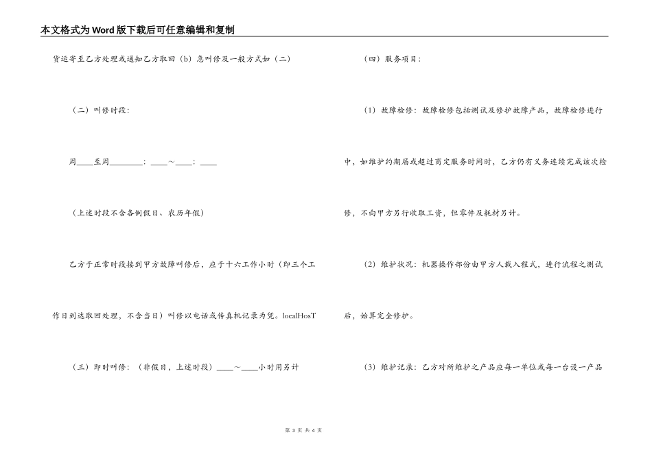 硬体设备维护合同_第3页