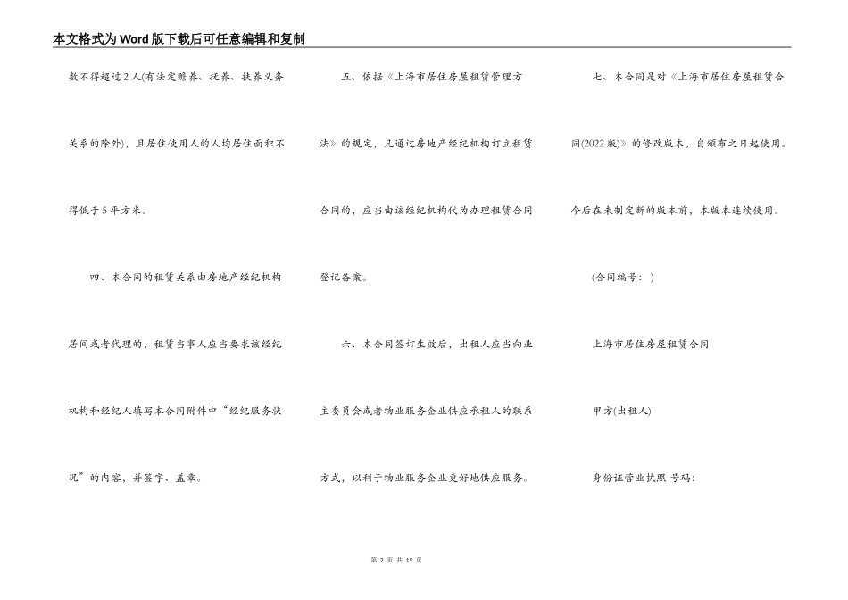 上海市房屋租赁合同最新范本_第2页