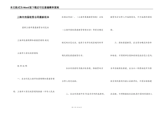 上海市房屋租赁合同最新范本