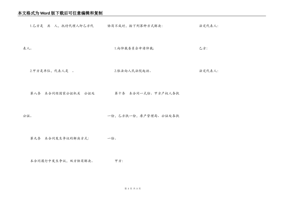 房屋买卖合同(样式一)_第3页