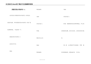 房屋买卖合同(样式一)