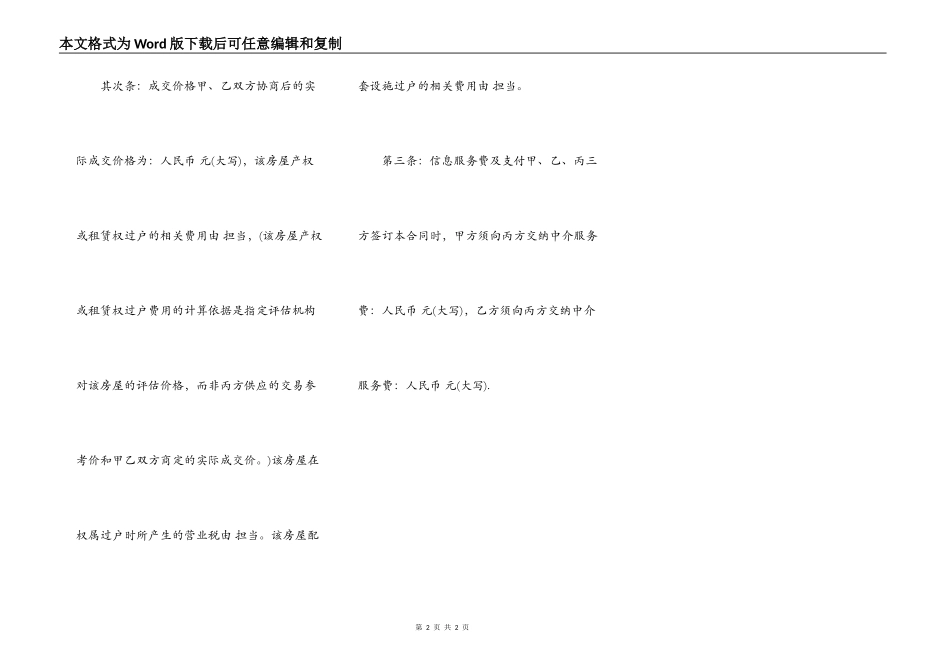 商品房购房通用合同_第2页