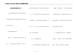 商品房购房通用合同