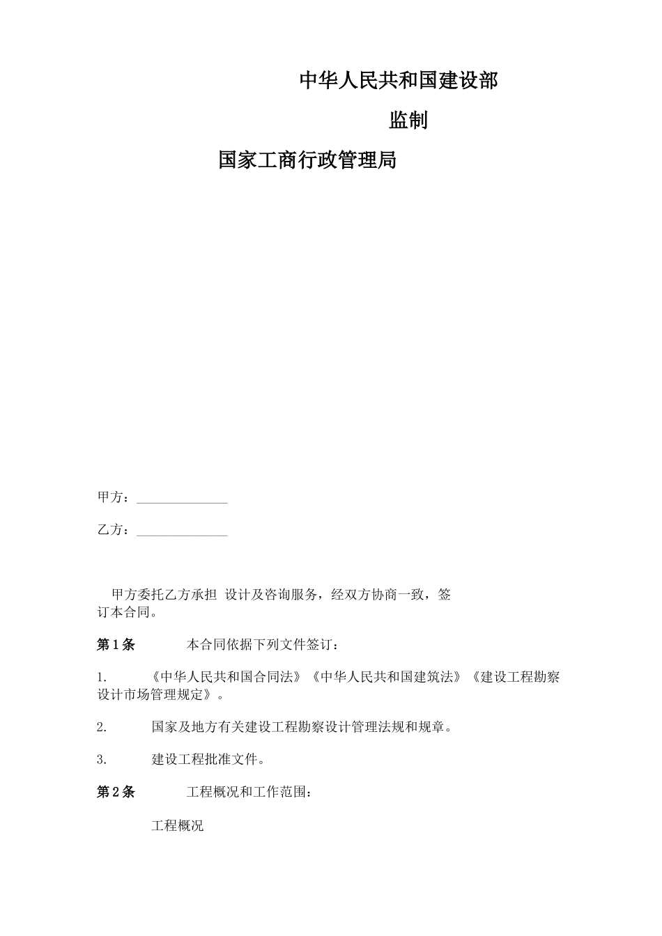 建筑智能化咨询设计服务合同_第2页