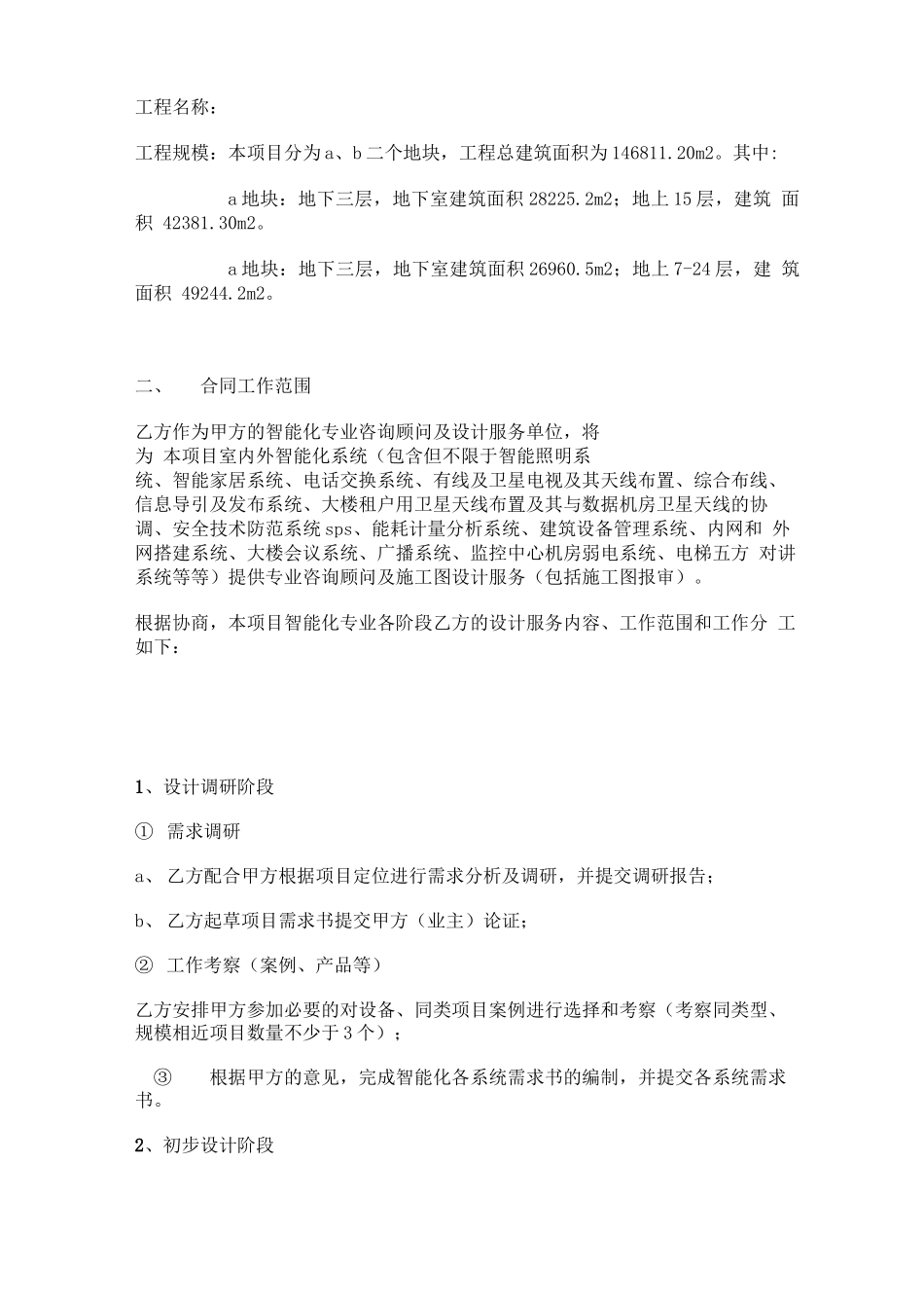 建筑智能化咨询设计服务合同_第3页