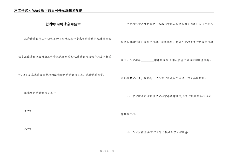 法律顾问聘请合同范本_第1页