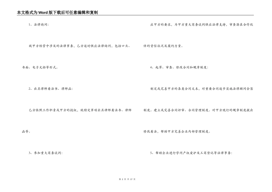 法律顾问聘请合同范本_第2页