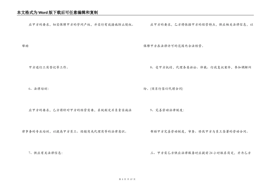 法律顾问聘请合同范本_第3页