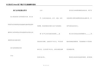 热门合作经营合同书
