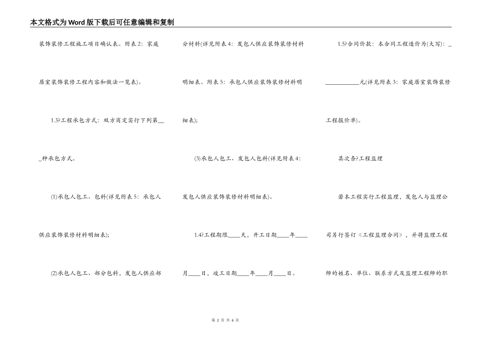 室内装修合同正规版范本_第2页