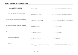室内装修合同正规版范本