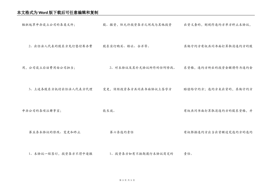 股份合同范本_第3页