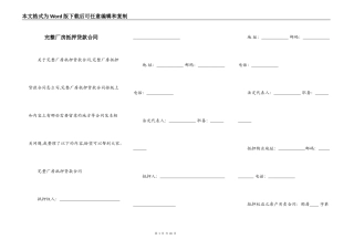 完整厂房抵押贷款合同