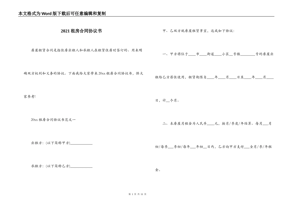 2021租房合同协议书_第1页