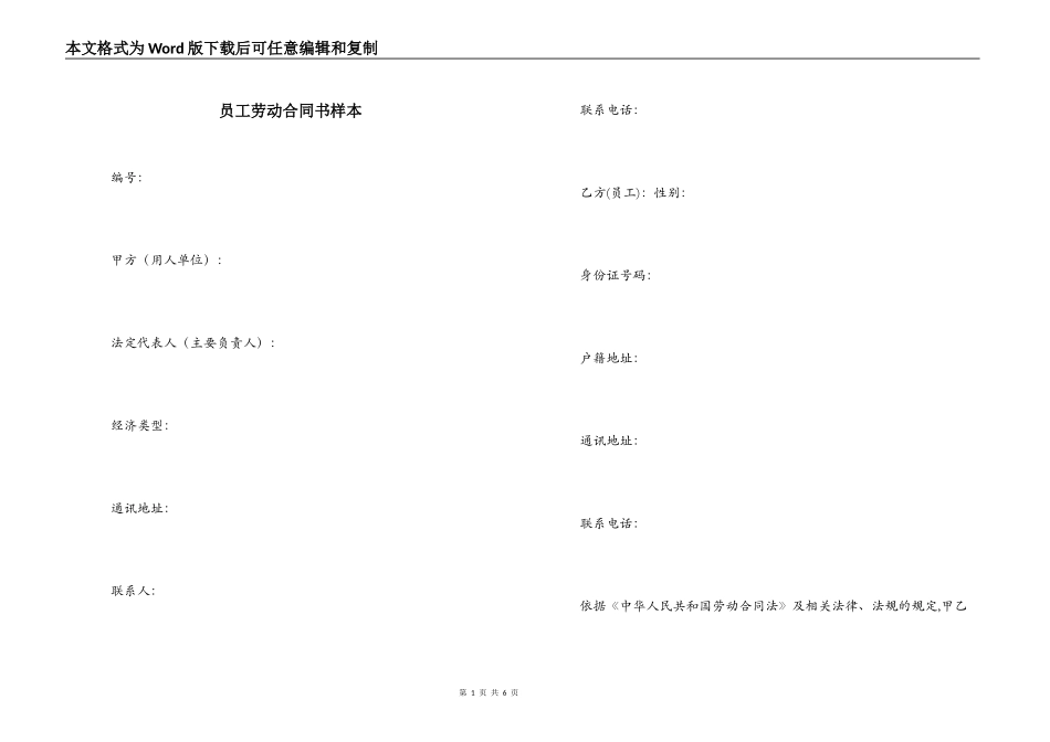 员工劳动合同书样本_第1页