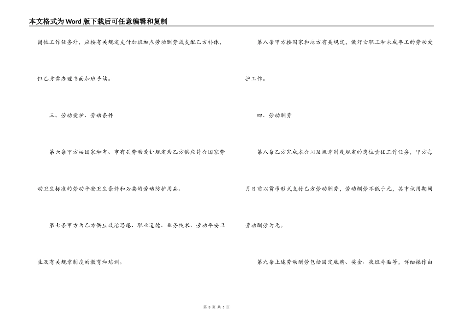 员工劳动合同书样本_第3页