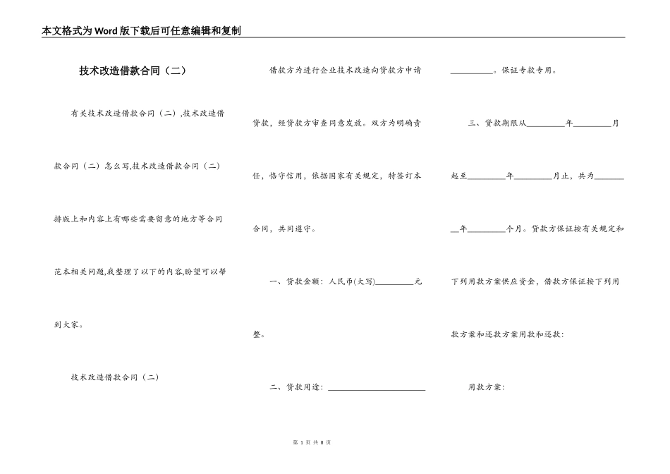 技术改造借款合同（二）_第1页